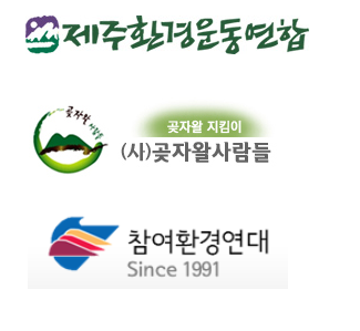 환경단체 로고.png