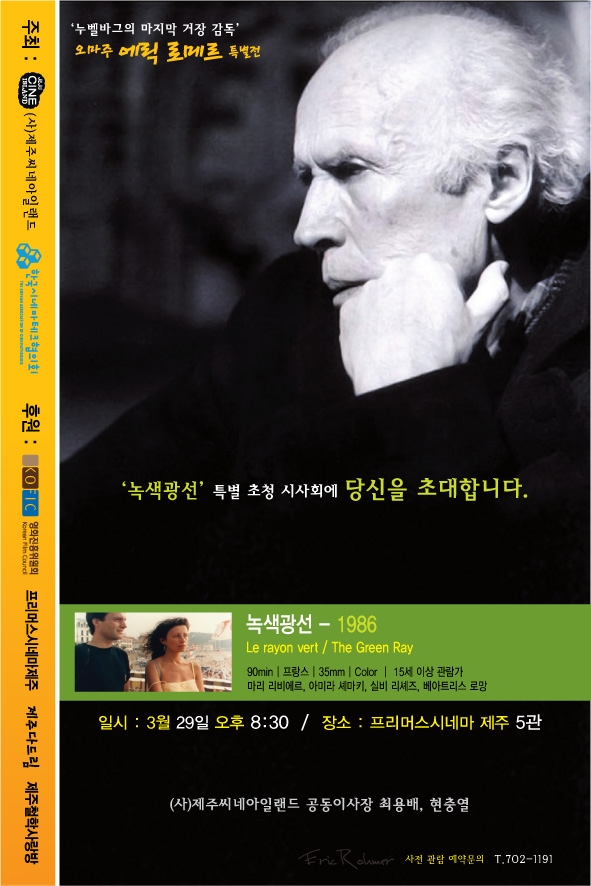 에릭로메르 초대장(최종본).jpg