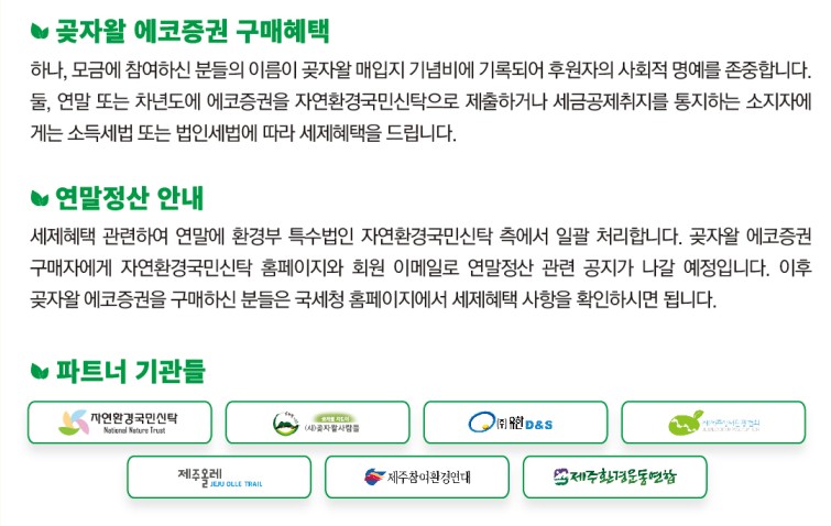 곶자왈에코증권 3.jpg