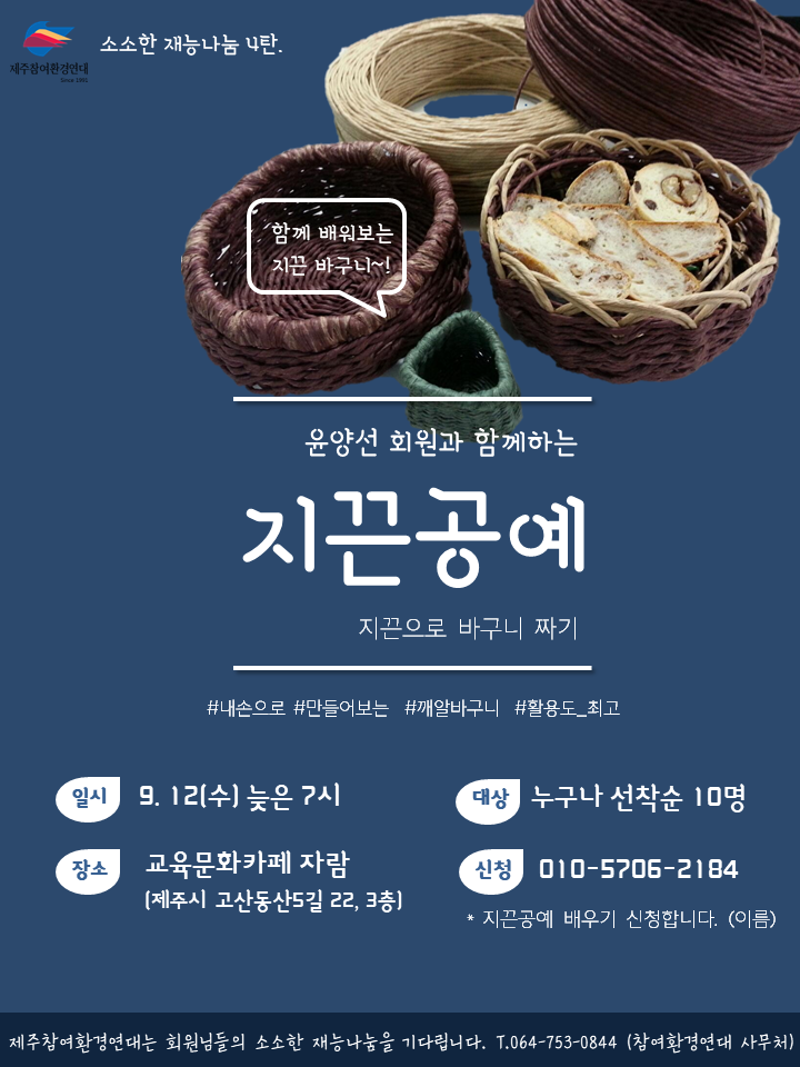 소소한재능나눔4탄_지끈공예.png