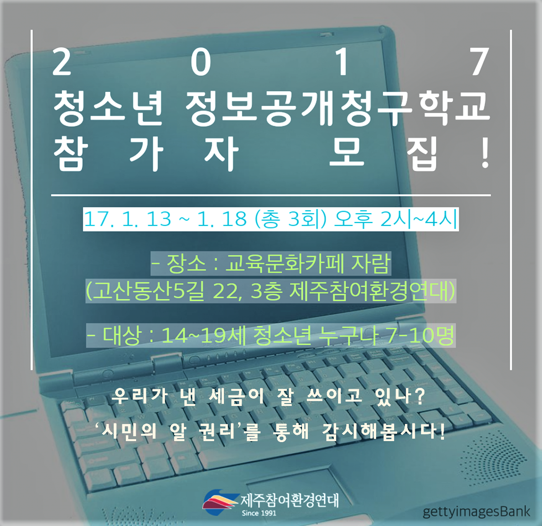 2017 정보공개청구학교.png