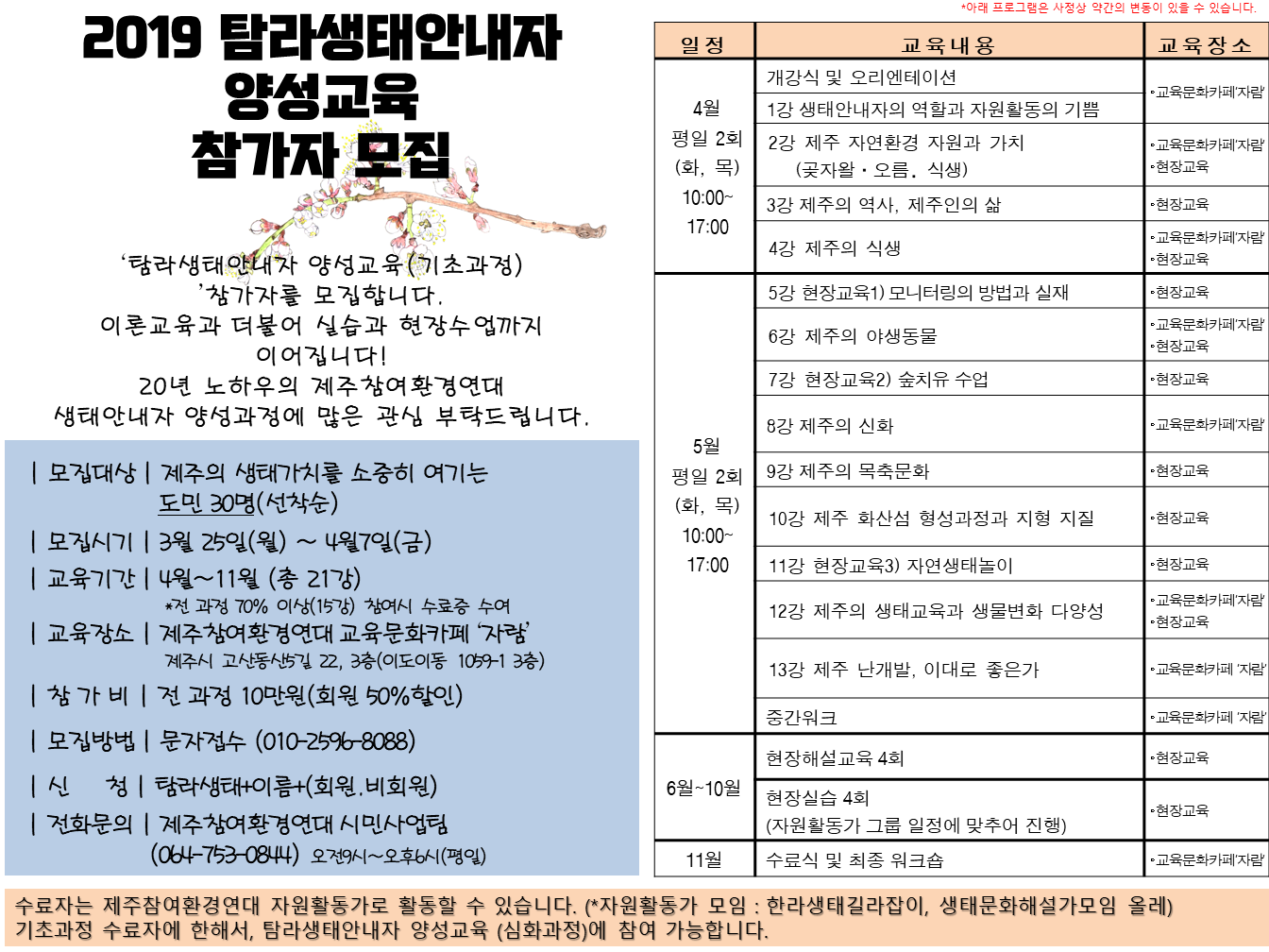 2019 탐라생태안내자 양성교육_모집벽보(수정).png