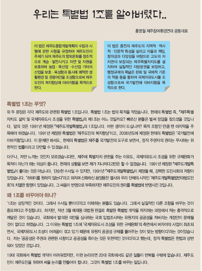 생각나누기_우리는 특별법 1조를 알아버렸다.png