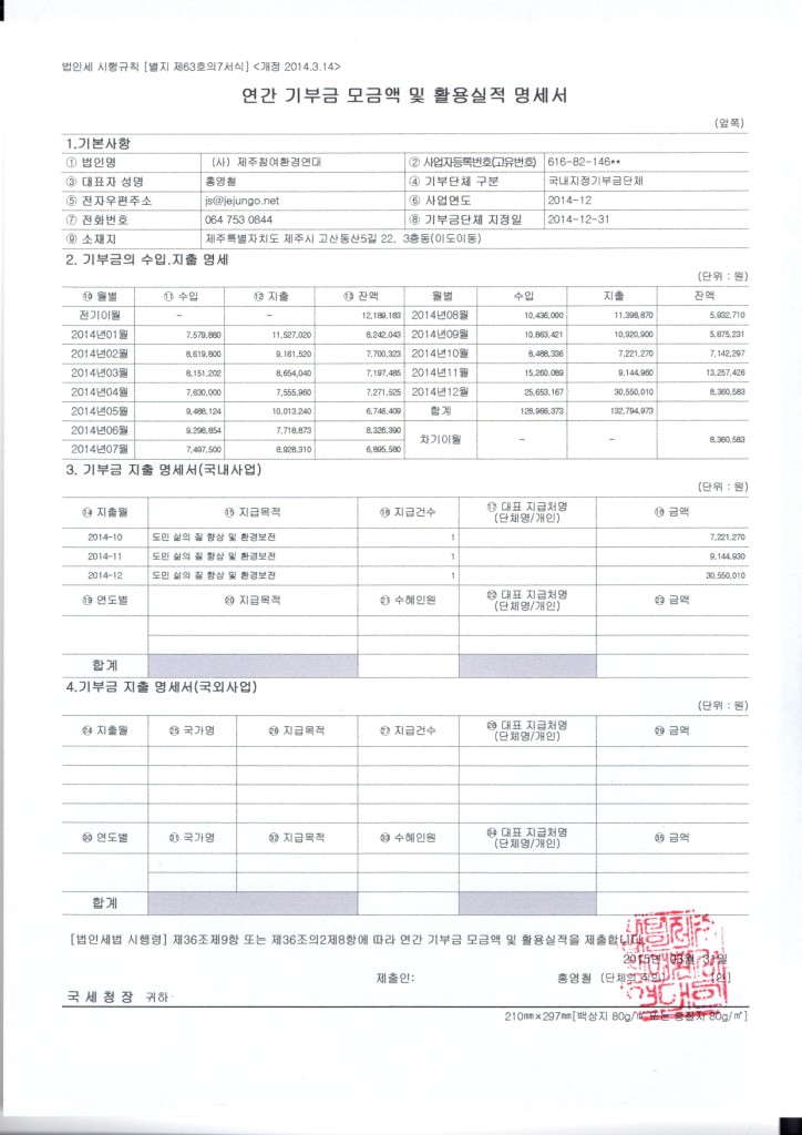 2014기부금명세3.jpg