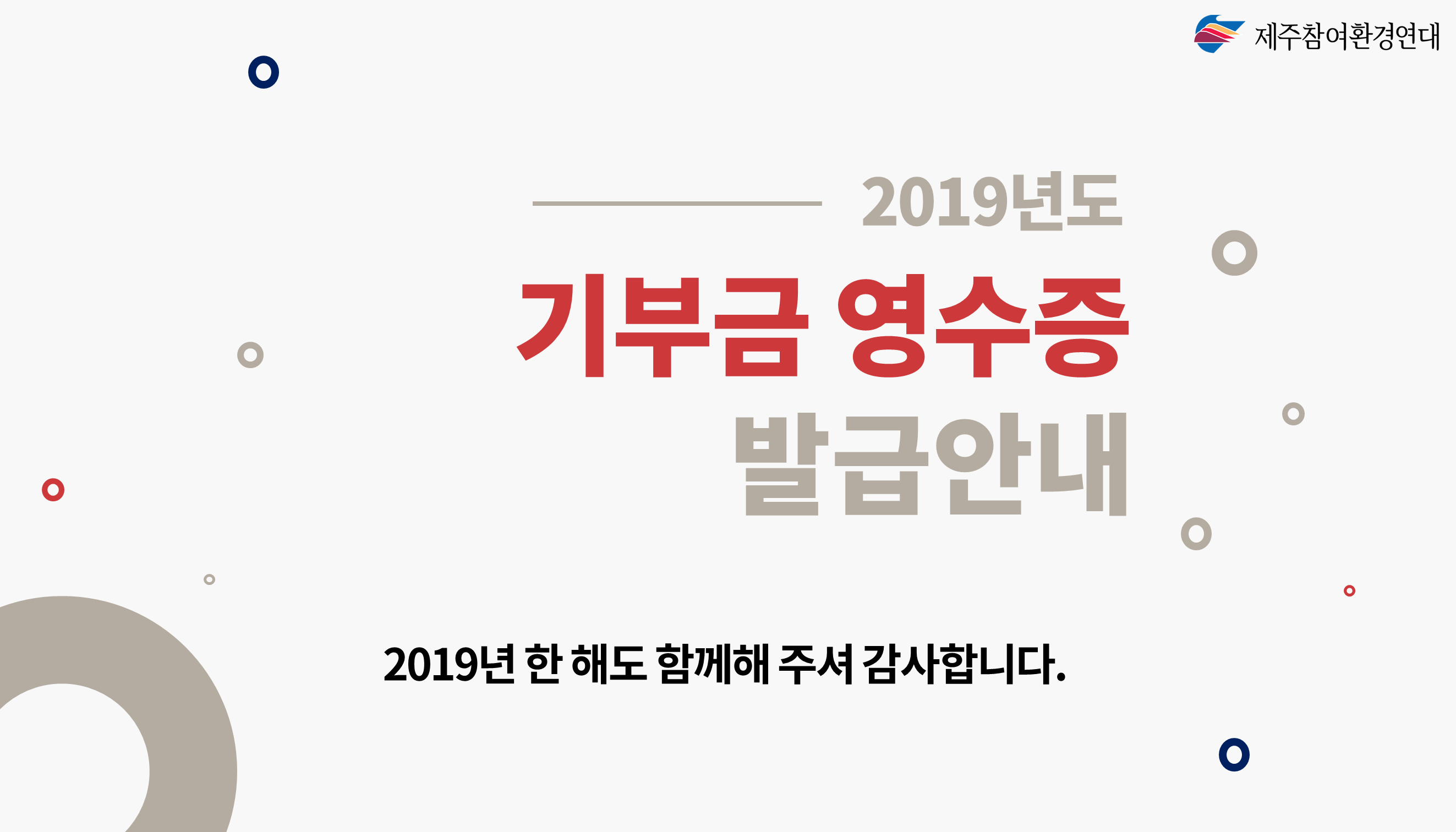 기부금영수증 발급안내_1.png